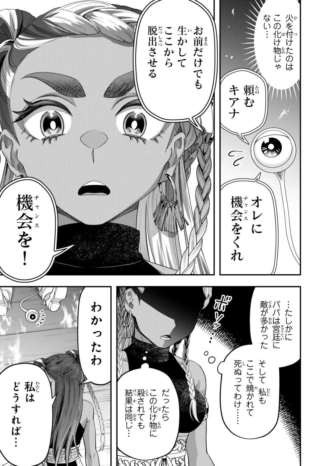 ZETTAI SHINANAI SUTERA HIME Chapter 22.2 page 3 - nihonkuni.com