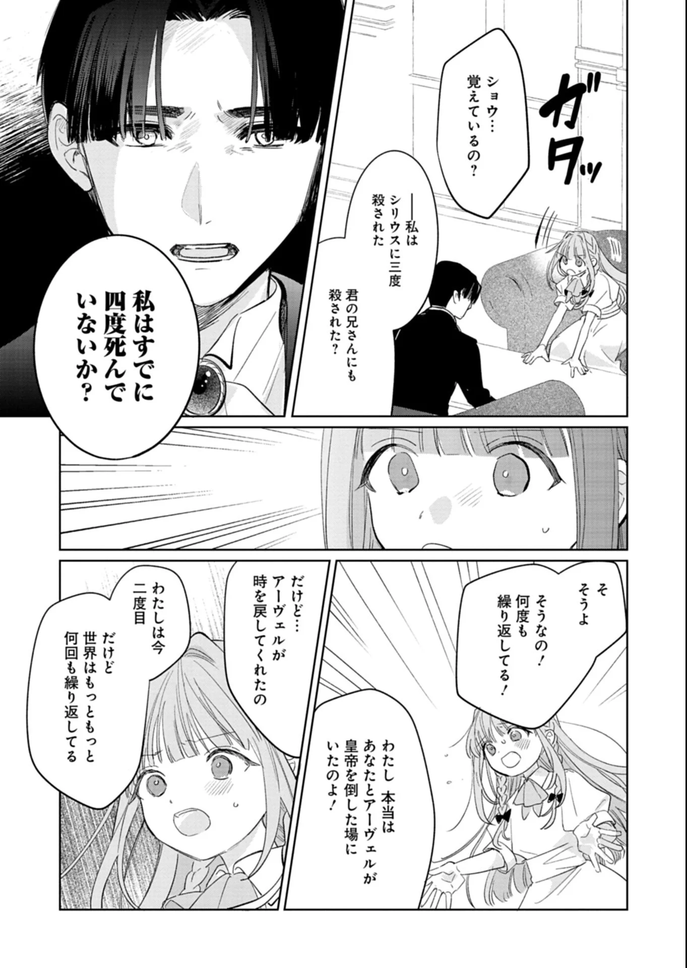 AKUJO KYOSEI KEIKAKU Chapter 16.1 - Page 15