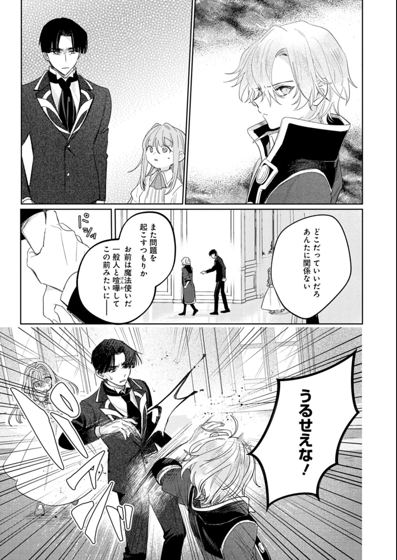 AKUJO KYOSEI KEIKAKU Chapter 16.1 - Page 7