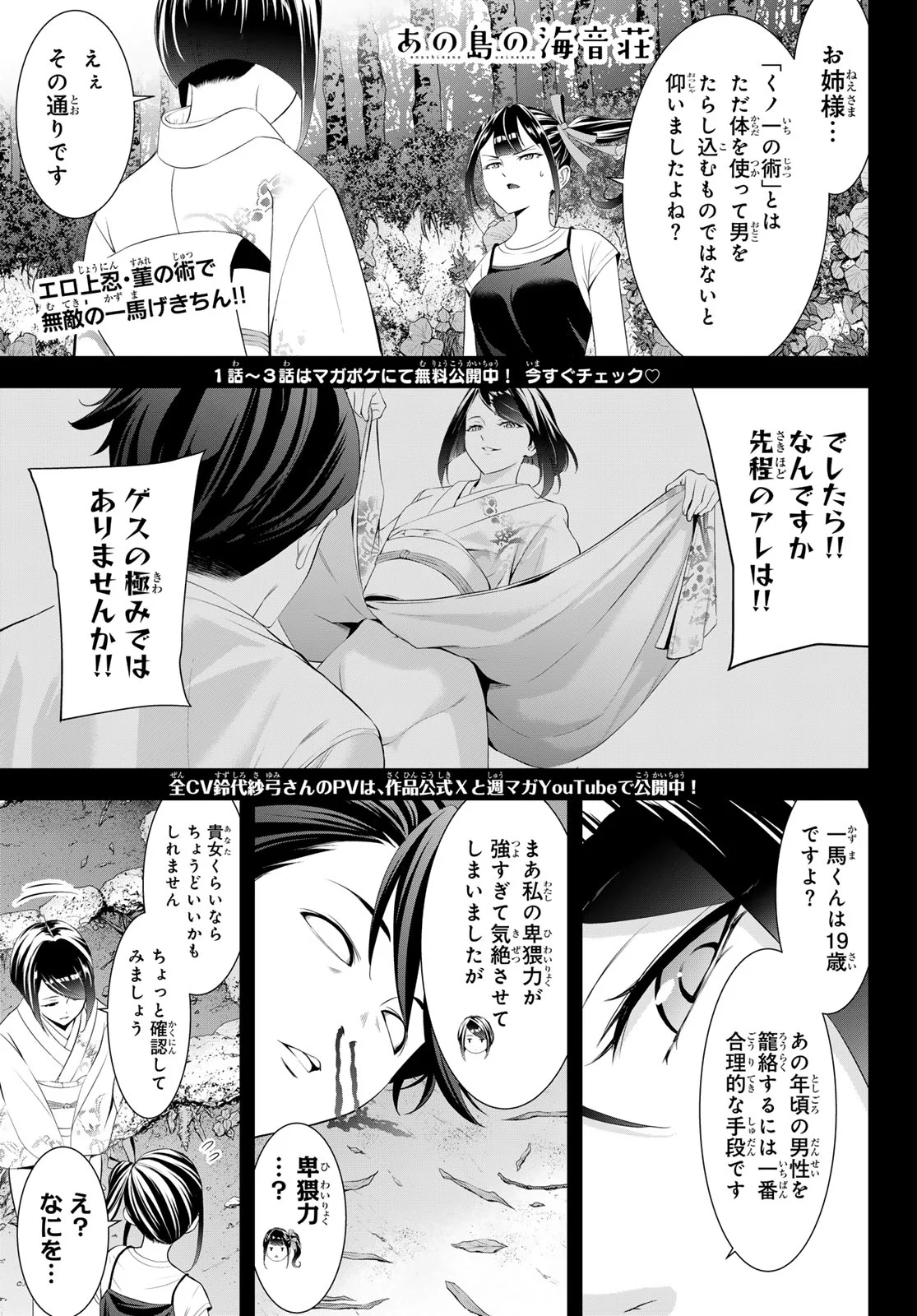 ANO SHIMA NO UMINESOU Chap 26 - Pic 1