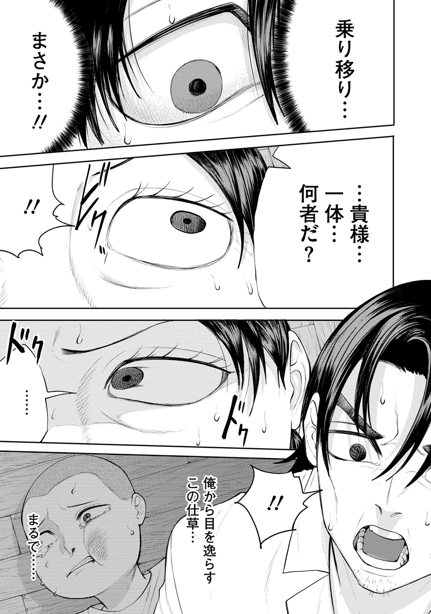 KAE TAMA ~KAE DAMA~ Chapter 7 - Page 17