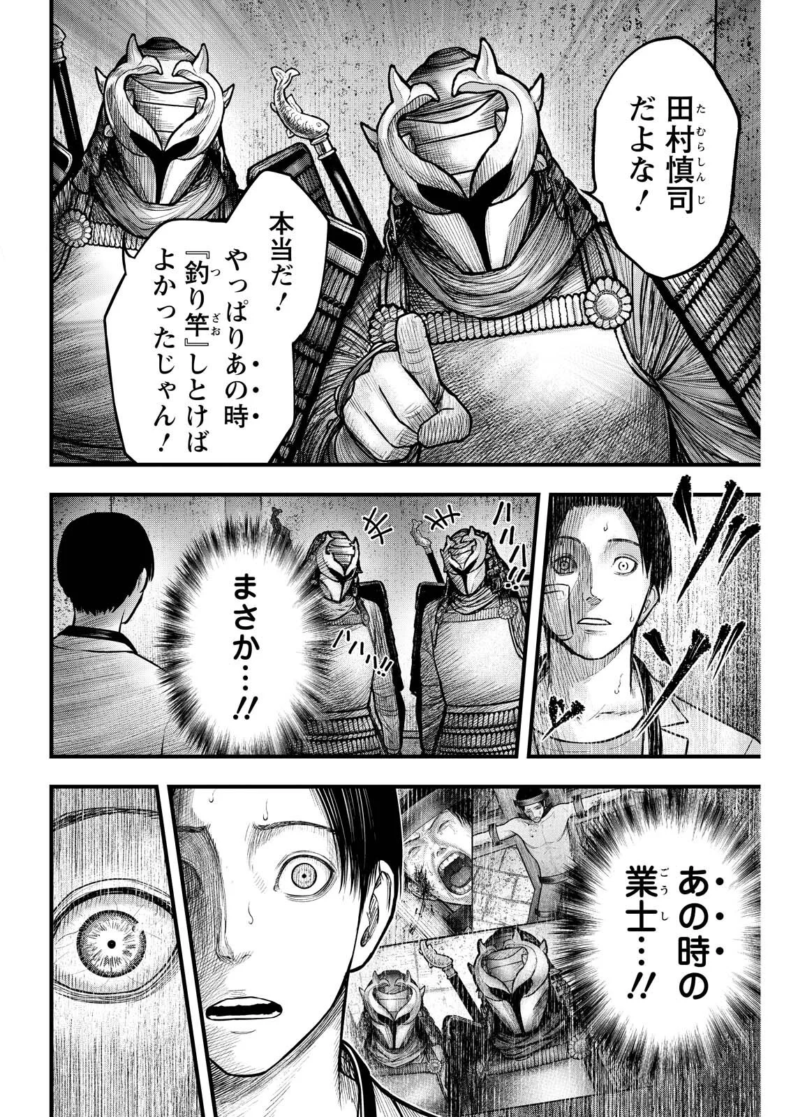 NISHIKIGOI Chap 23 - Pic 14