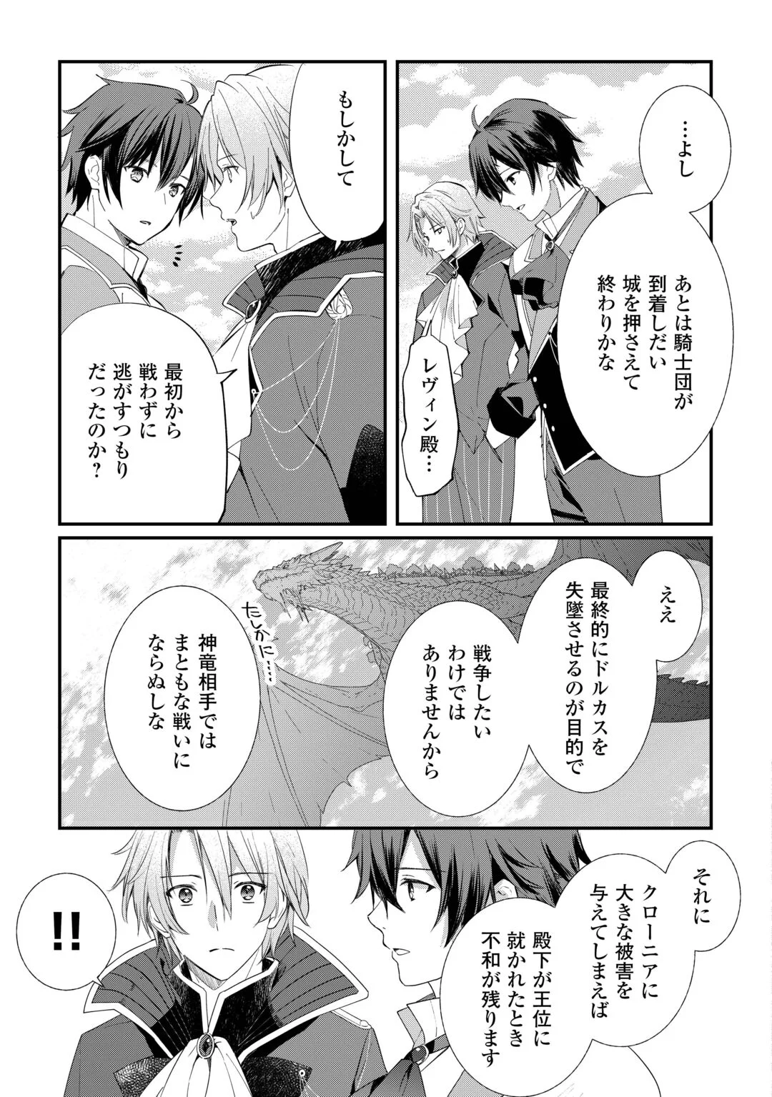 TOKAGE (HONTOU WA KAMI RYUU) O SHOUKAN SHITA KIYOSHI SHISHI TSUKAI, RYUU NO SENAKA DE KAITAKU LIFE: MUNOU TO IWARE TSUIHOU SARETA NO DE, SORA NO UE NI KENKOKUSHIMASU Chapter 28 page 5 - nihonkuni.com