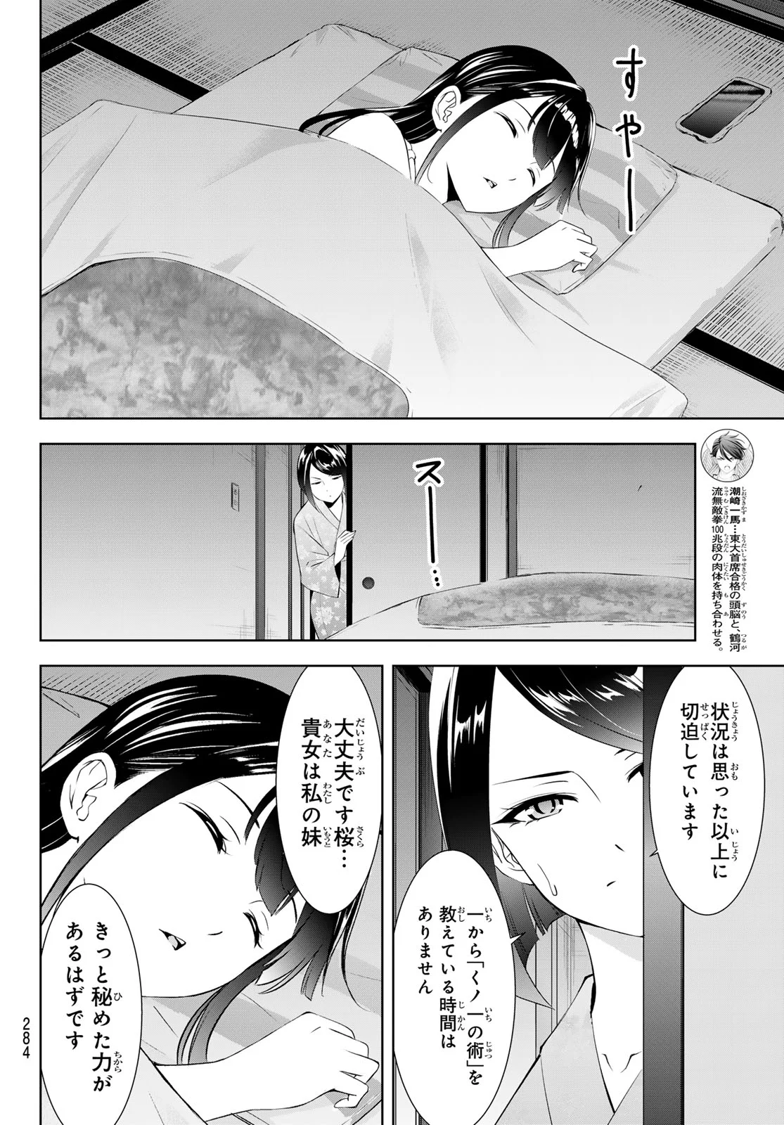 ANO SHIMA NO UMINESOU Chap 26 - Pic 12