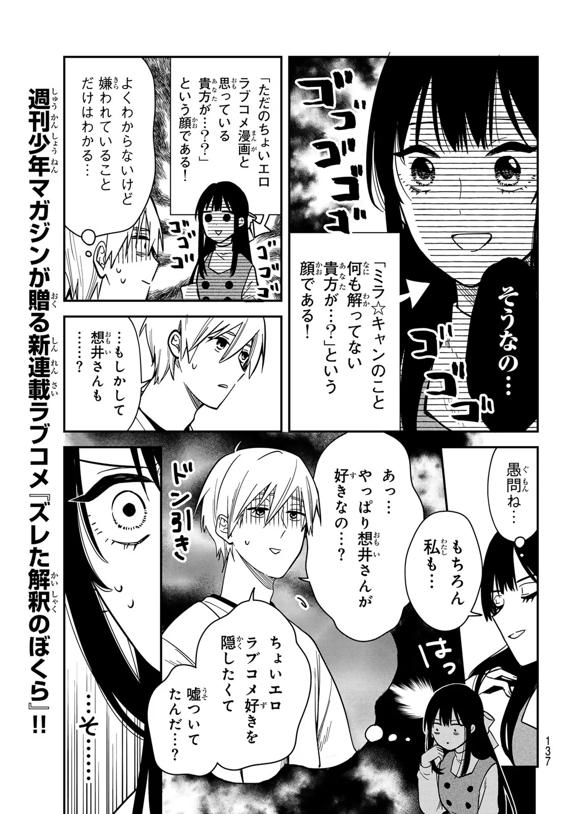ZURETA KAISHAKU NO BOKURA Chap 3 - Pic 7