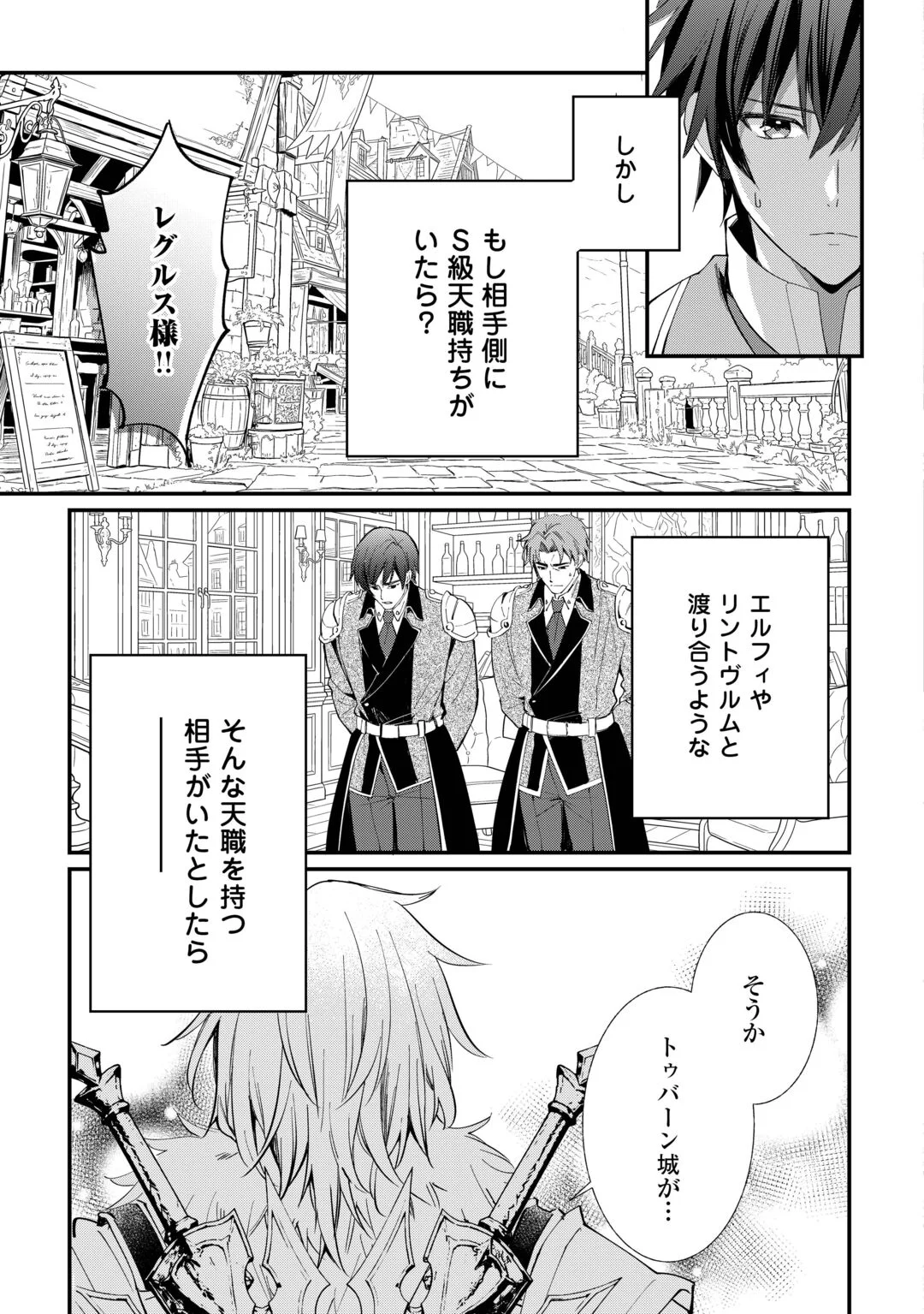 TOKAGE (HONTOU WA KAMI RYUU) O SHOUKAN SHITA KIYOSHI SHISHI TSUKAI, RYUU NO SENAKA DE KAITAKU LIFE: MUNOU TO IWARE TSUIHOU SARETA NO DE, SORA NO UE NI KENKOKUSHIMASU Chapter 28 page 7 - nihonkuni.com