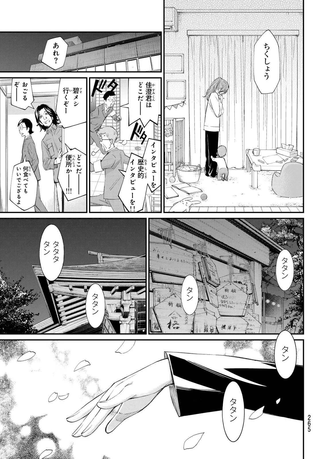 BANJOU NO ORION Chapter 105 - Page 11
