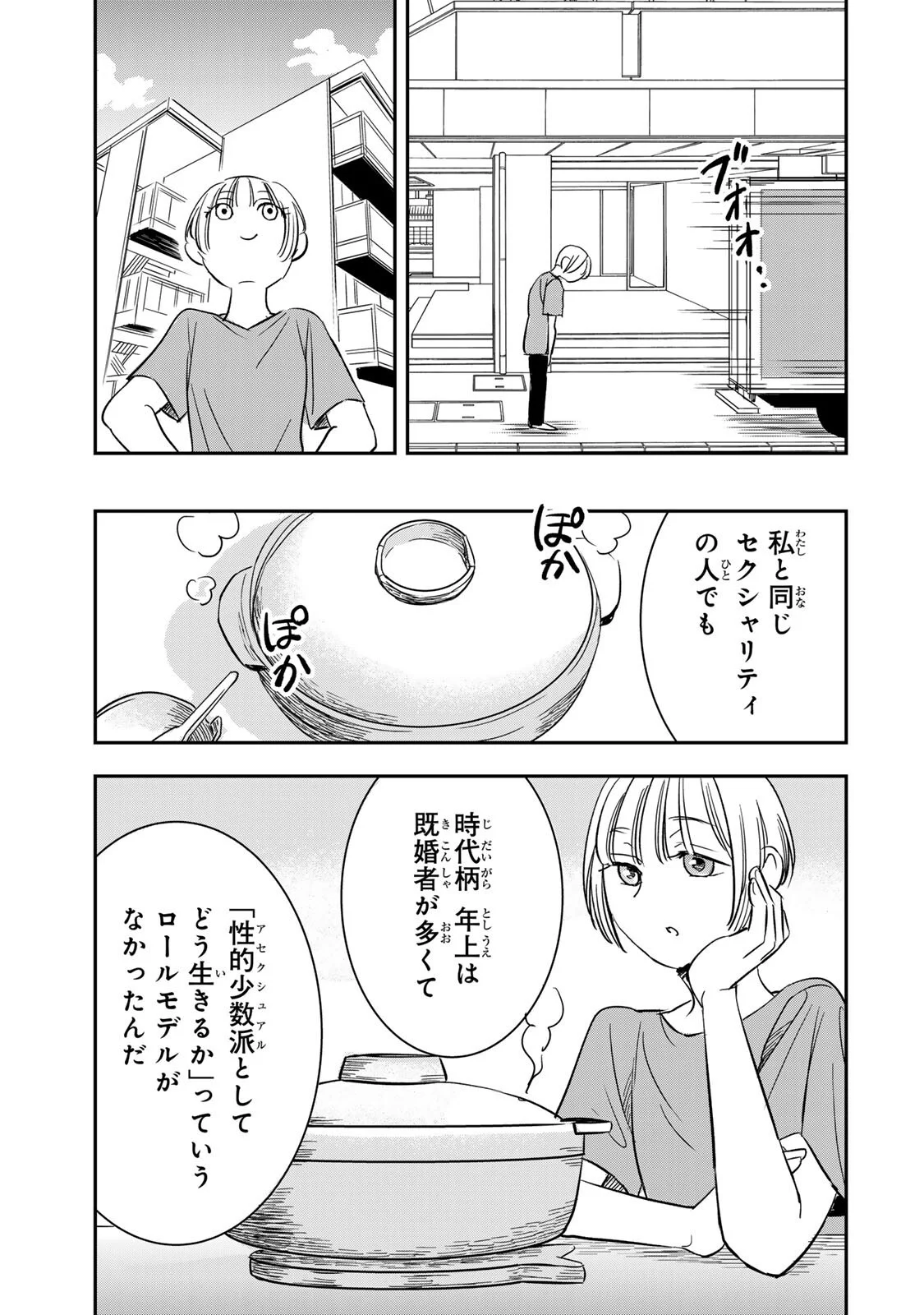 HITO TO SHITE TSUKIAETARA Chapter 25 page 13 - nihonkuni.com