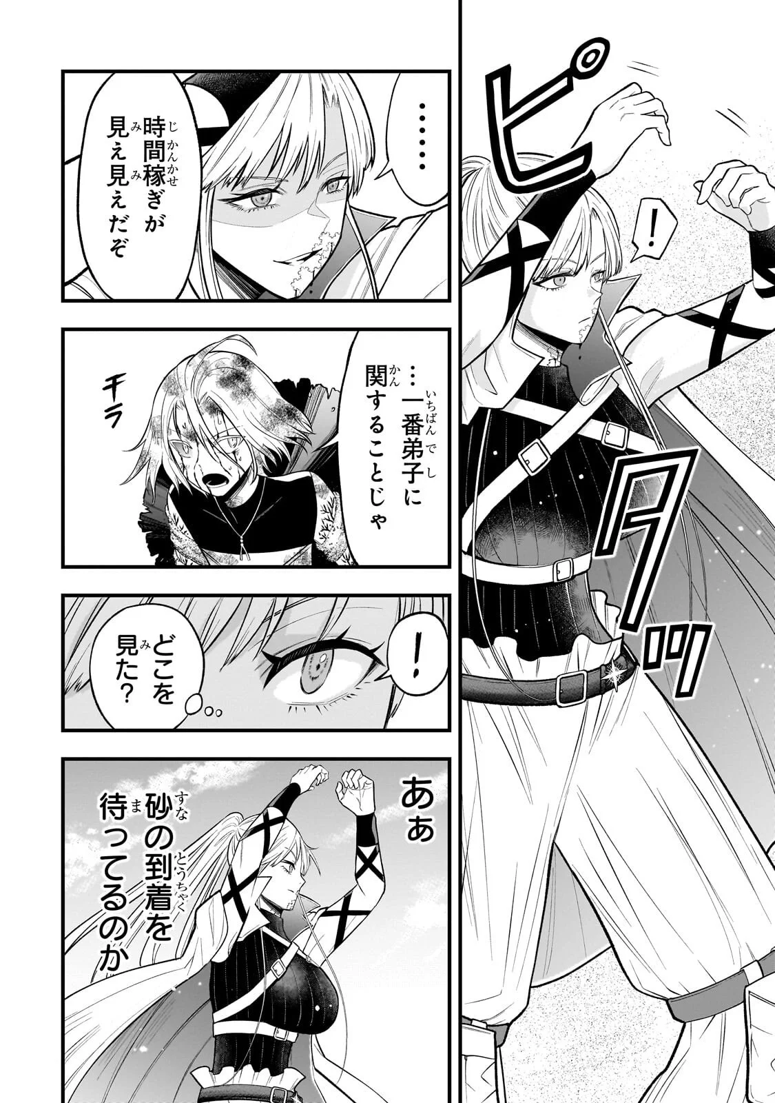 KODAI MAHOU "ANTIKA MAGIA" WA AMARINI MO Chapter 12 - Page 10