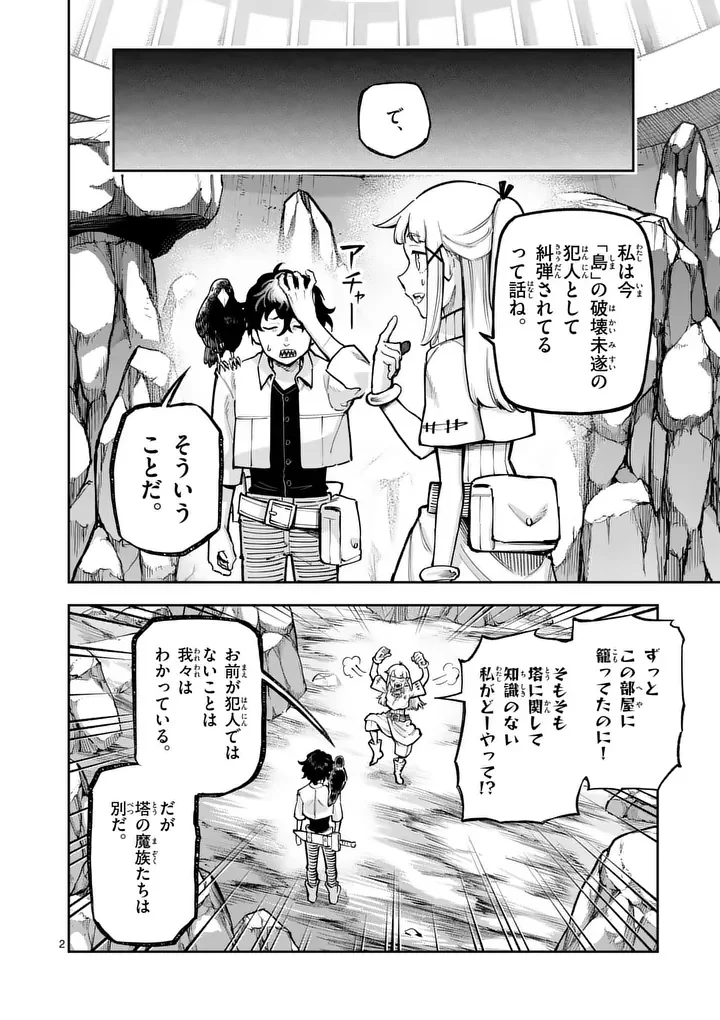 JUUOU TO YAKUSOU - RAW Chapter 77.1 - Page 2