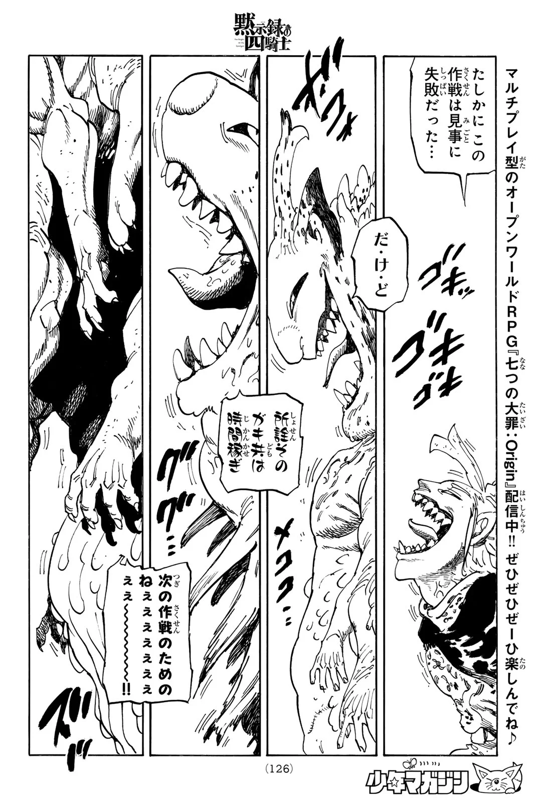 THE FOUR KNIGHTS OF THE APOCALYPSE Chapter 246 page 16 - nihonkuni.com