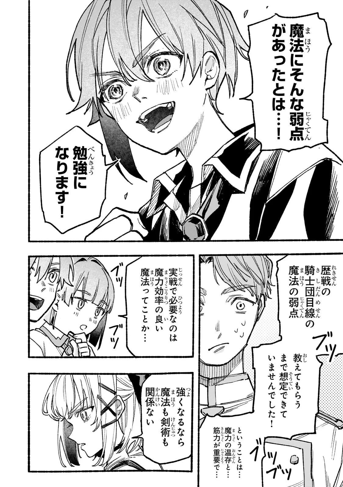ALDO NO ISEKAI TENSEI Chapter 9.1 page 12 - nihonkuni.com