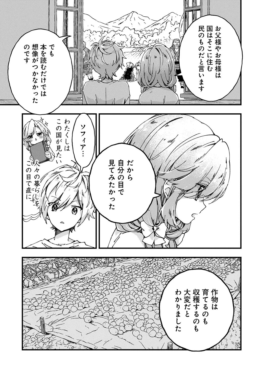 BETABORE NO KONYAKUSHA GA AKUYAKU REIJOU NI SARE SOU NA NO DE. Chapter 56 page 23 - nihonkuni.com