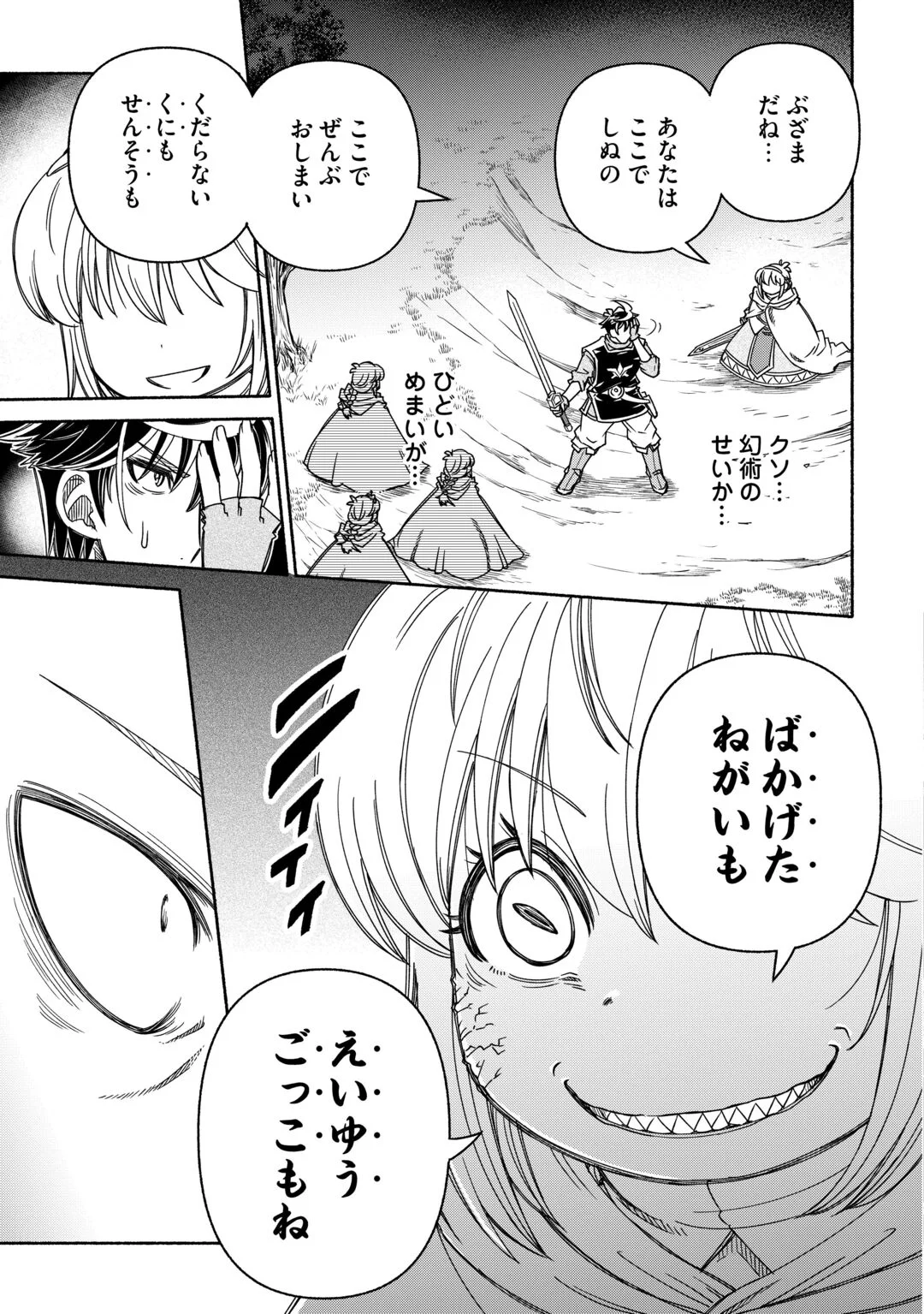 TABISURU HIMESAMA TO NEGAI NO SEIKEN - RAW Chapter 7 - Page 7