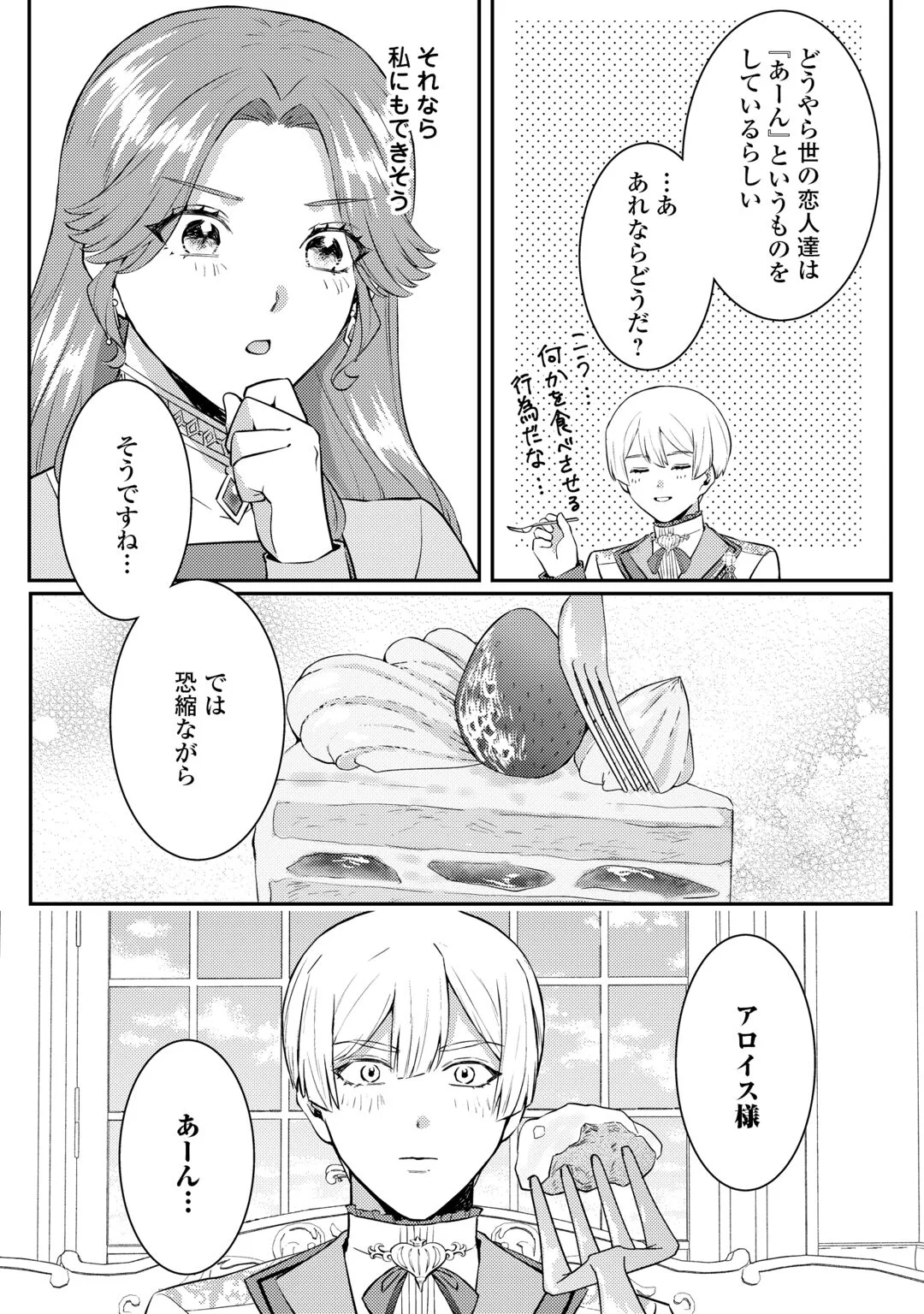 ME GA SAMEMASHITA ~UBAWARETA KONYAKUSHA WA KIPPARI TO SUTEMASHITA~ RAW Chapter 9.5 page 7 - nihonkuni.com