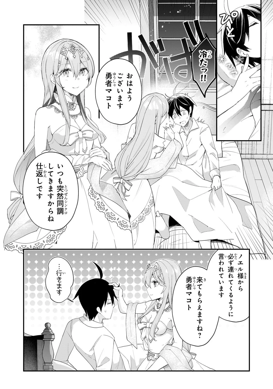 SHINJA ZERO NO MEGAMI-SAMA TO HAJIMERU ISEKAI KOURYAKU - RAW Chapter 55.2 page 7 - nihonkuni.com