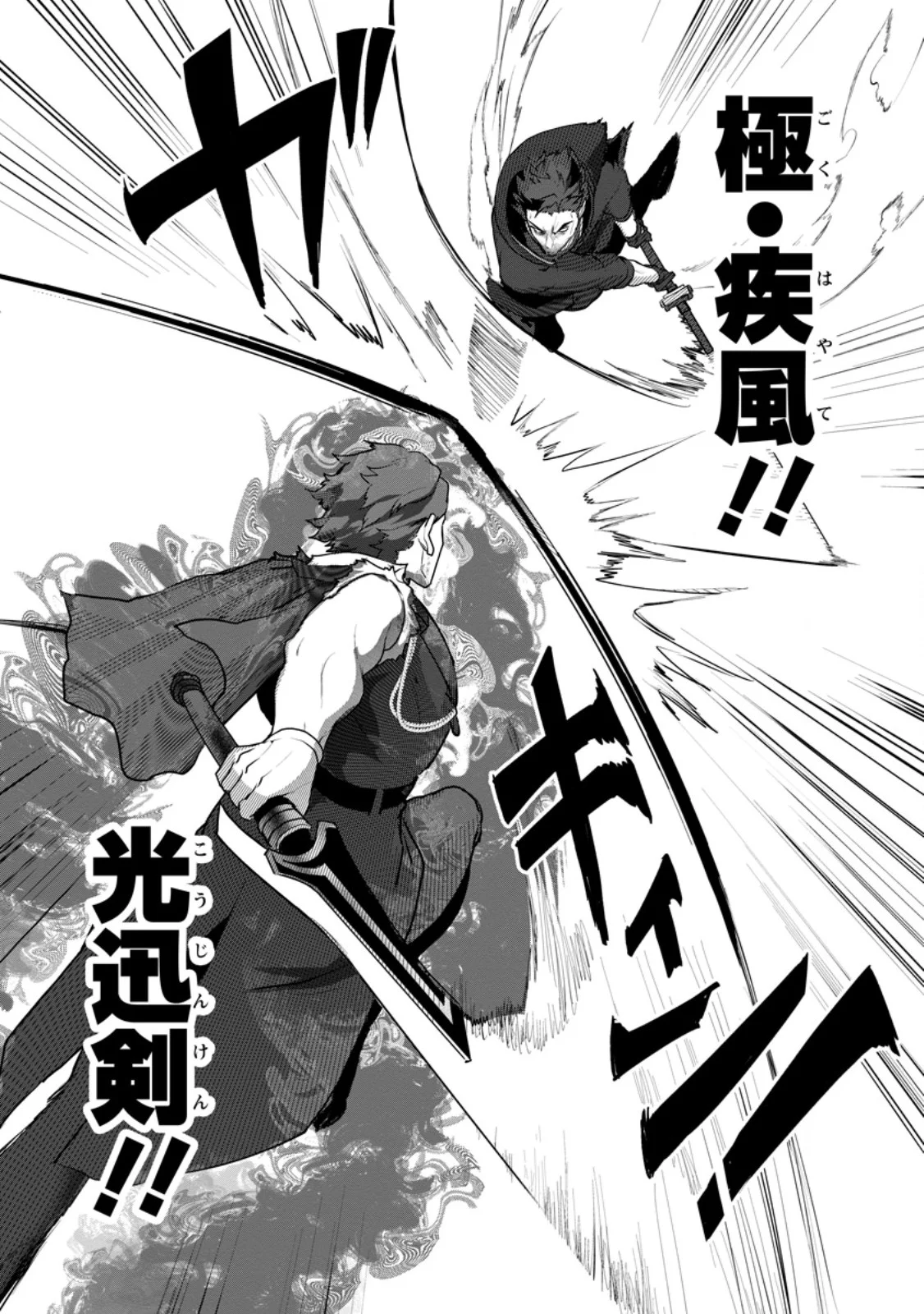 SAITEIHEN NO OSSSAN BOUKENSHA. GUILD WO TSUIHOU SARERU TOKORO DE IMA MADE NO DORYOKU GA MUKUWARE, KYUU NI SAIKYOU SKILL 