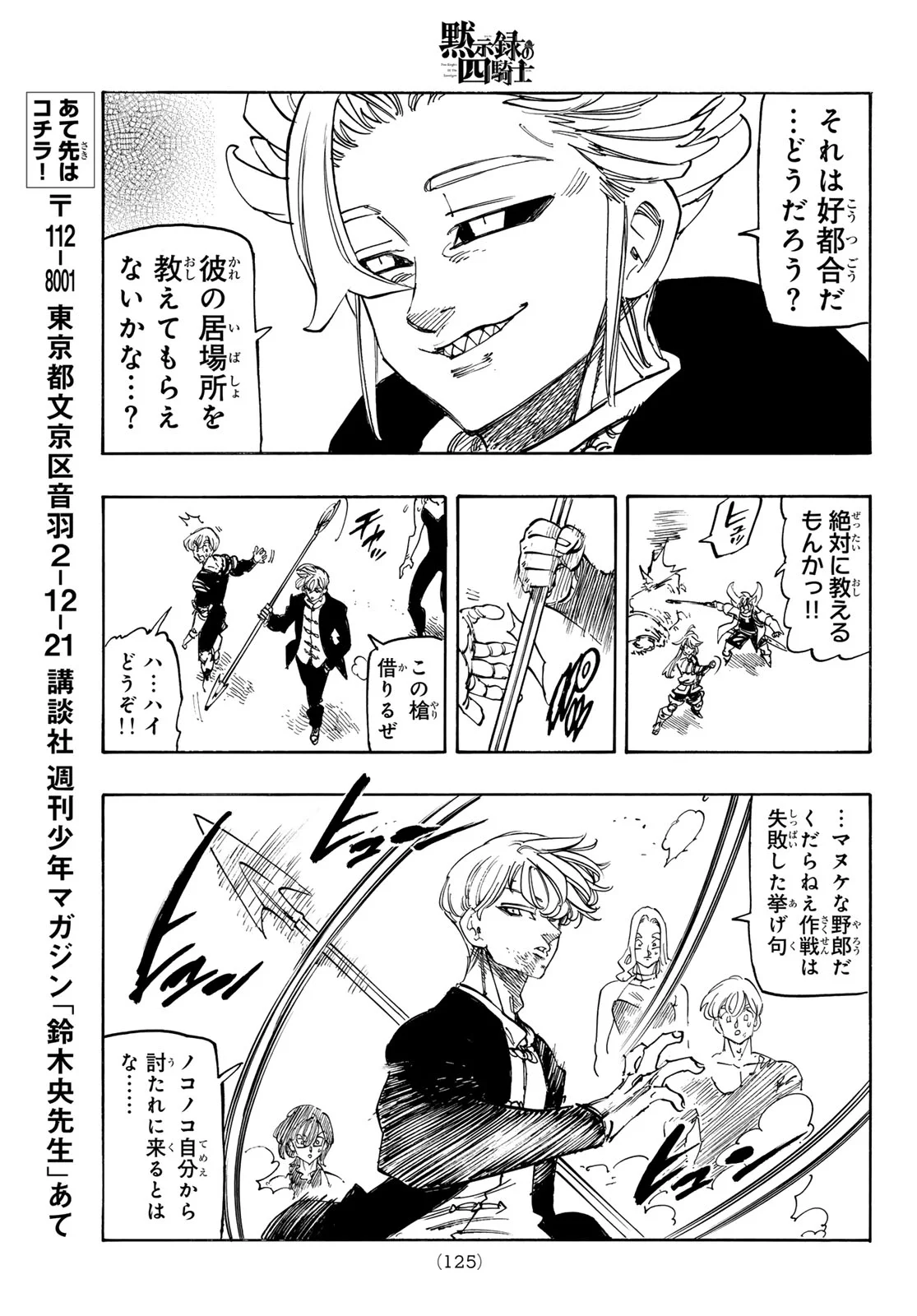THE FOUR KNIGHTS OF THE APOCALYPSE Chapter 246 page 15 - nihonkuni.com