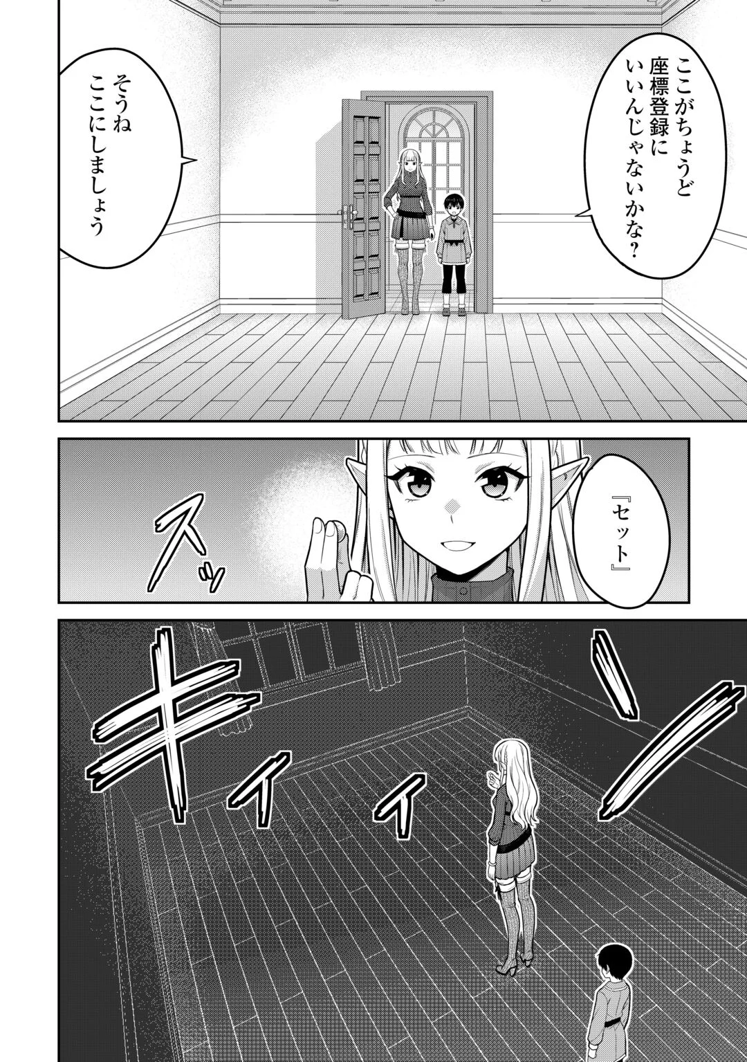 SAIKYOU NO SHOKUGYOU WA YUUSHA DEMO KENJA DEMO NAKU KANTEISHI (KARI) RASHII DESU YO? - RAW Chapter 82 page 2 - nihonkuni.com
