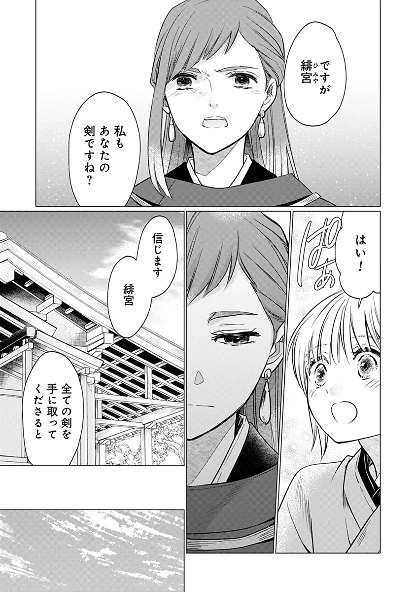 HANASHIN YUUGIDEN ~ISEKAI DE DEKIAI TO OMOIKI YA, YAKU WAZAWAI DARAKE DE ZENTO TANAN!?~ RAW Chapter 14 - Page 19