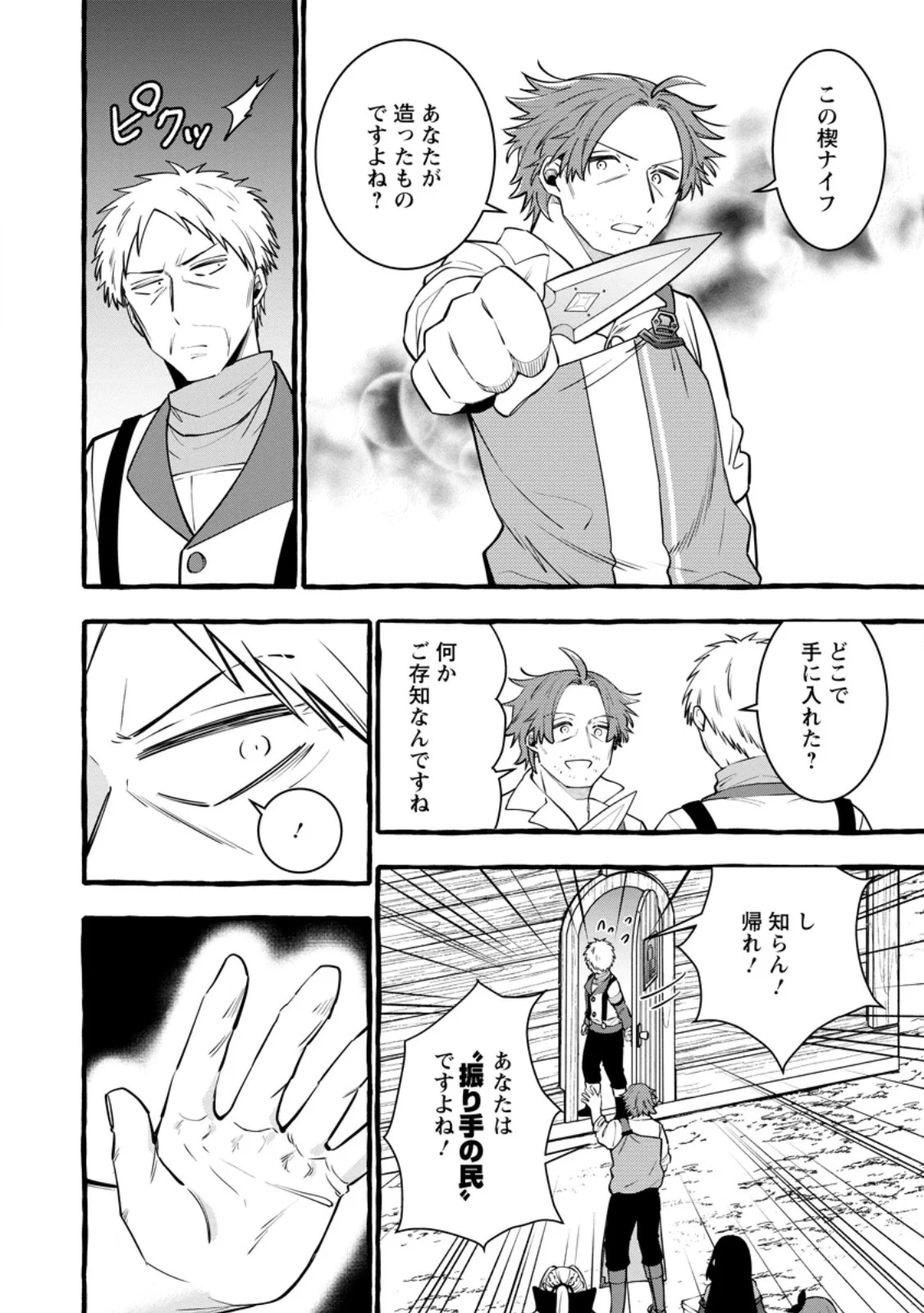 TSUIHO SARETA OSSAN TANYA SHI, NAZE KA DENSETSU NO DAIMEIKO NI NARU MUKASHI OMOCHA NO BUKI WO TSUKUTTEAGETA KODOMO TACHI GA ZENIN EIYU NI NATTEITA Chapter 25.2 page 8 - nihonkuni.com