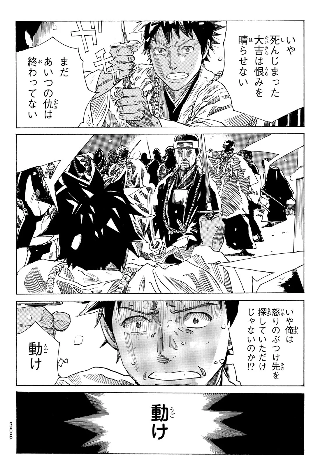 AN MO MIBURO Chapter 229 - Page 16