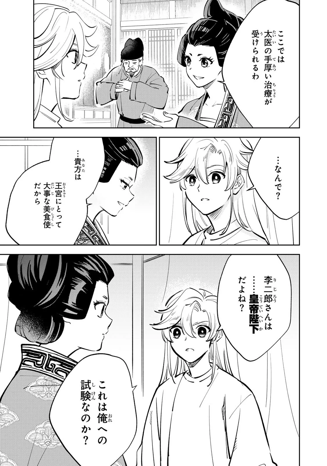 OUCHOU MUSOU ~GENDAI CHISHIKI DE TOU NO OUJI NI TENSEI SHITARA, KUNI GA RICHI NI NARIMASHITA~ RAW Chapter 9.1 page 3 - nihonkuni.com