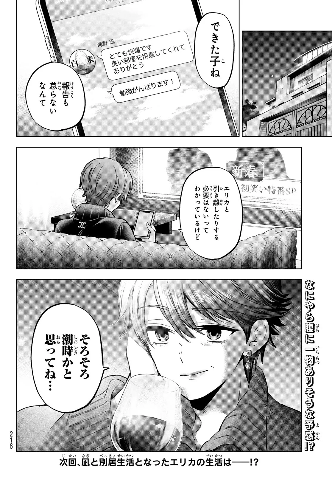 KAKKOU NO IINAZUKE - RAW Chap 304 - Pic 20