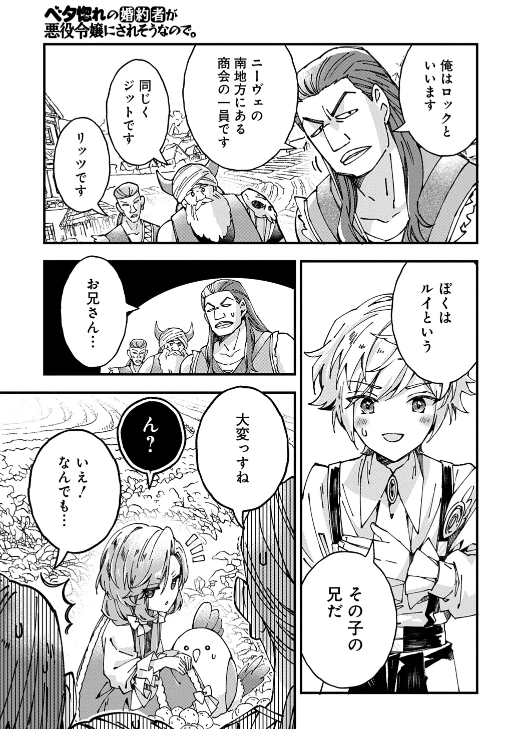 BETABORE NO KONYAKUSHA GA AKUYAKU REIJOU NI SARE SOU NA NO DE. Chapter 56 page 7 - nihonkuni.com