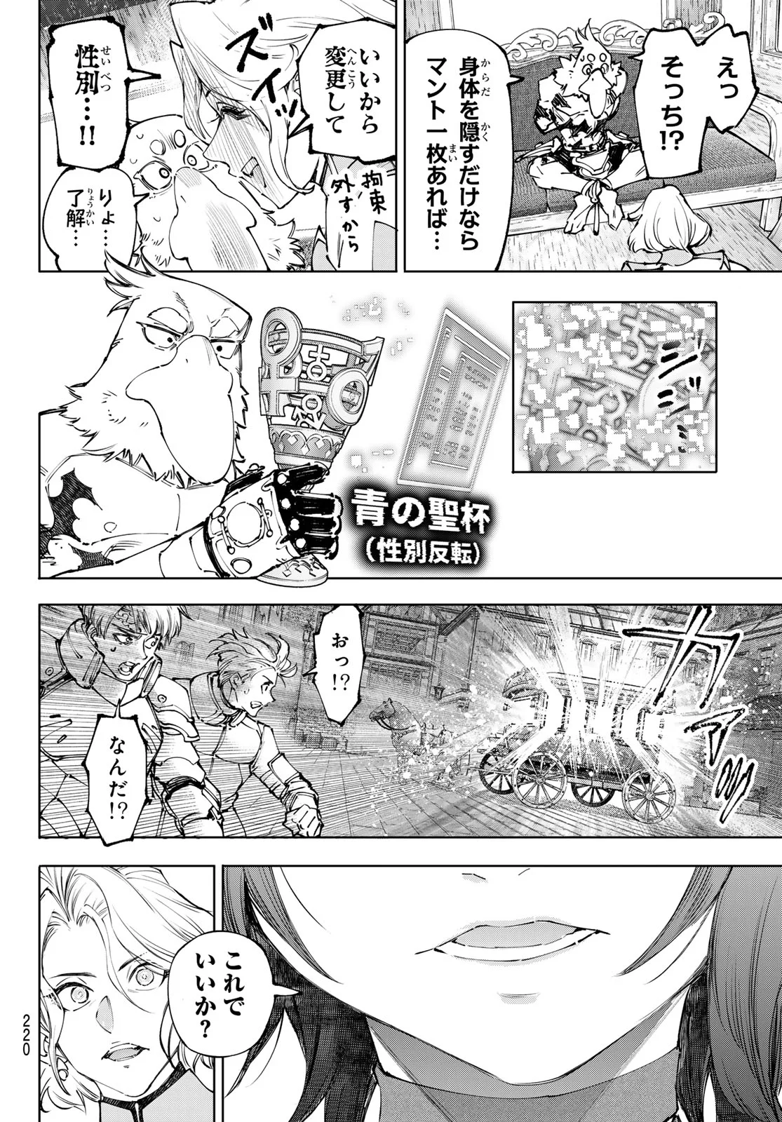 SHANGRILA FRONTIER ~ SHITTY GAMES HUNTER CHALLENGES GODLY GAME ~ - RAW Chap 274 - Pic 4