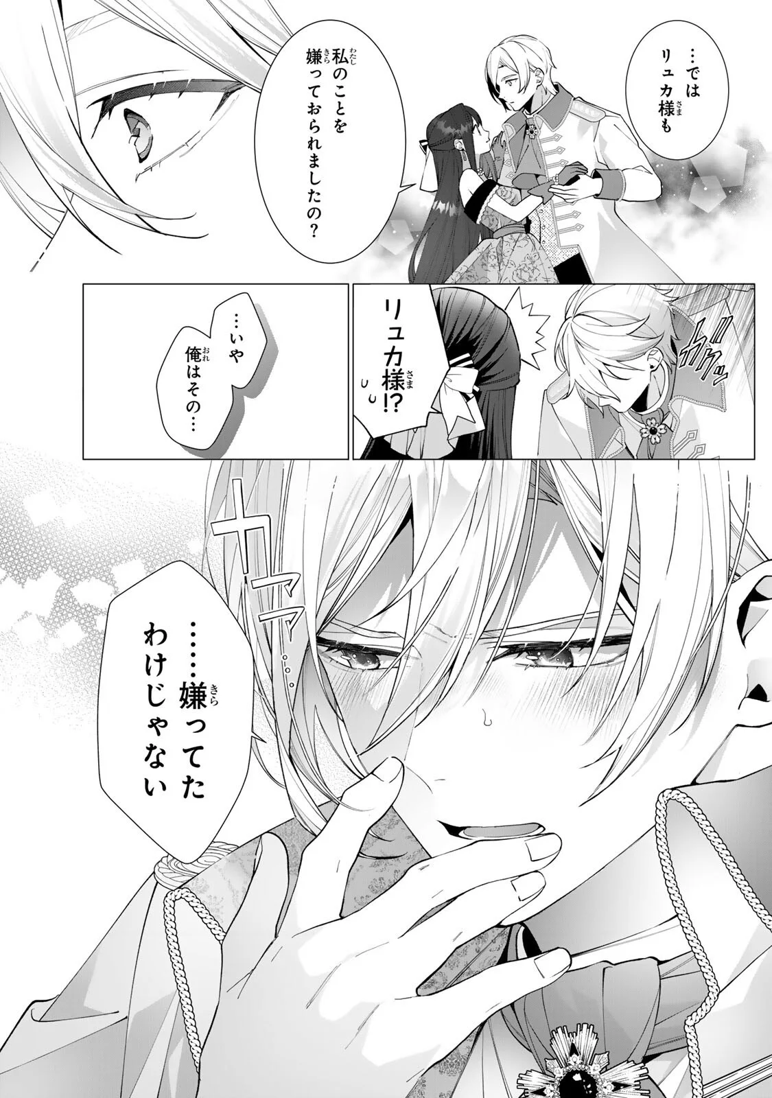 KIOKU WO USHINATTARA ANATAHE NO KOIGOKORO MO KIEMASHITA Chap 3 - Pic 12