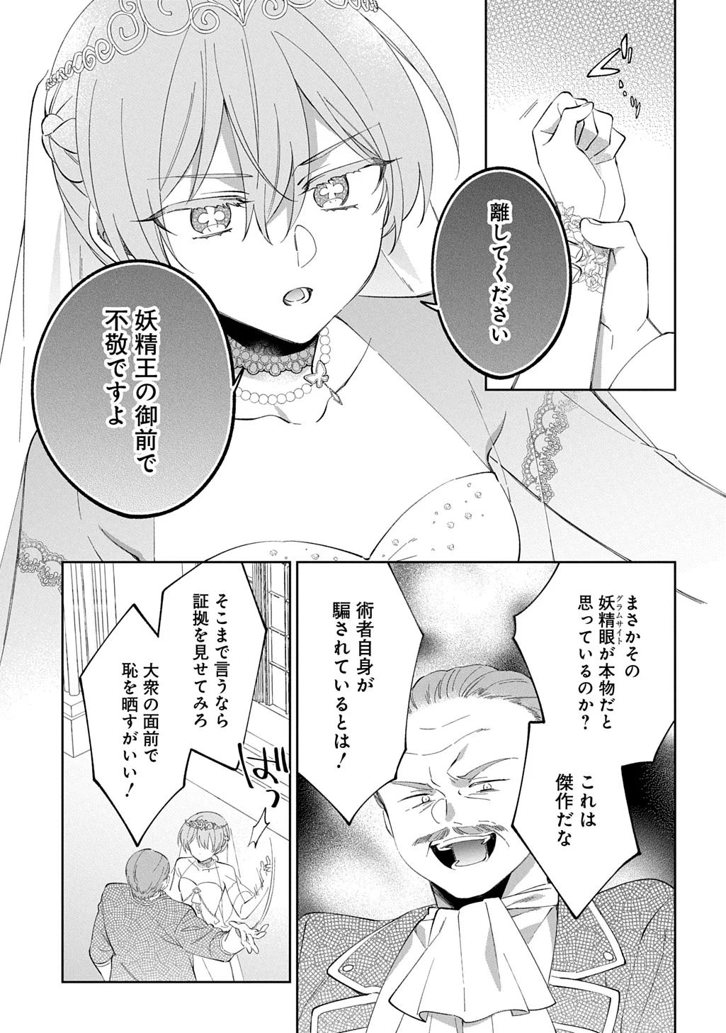 NOU ARU JIMIHIME WA SHOUTAI WO KAKUSU Chapter 3 - Page 23