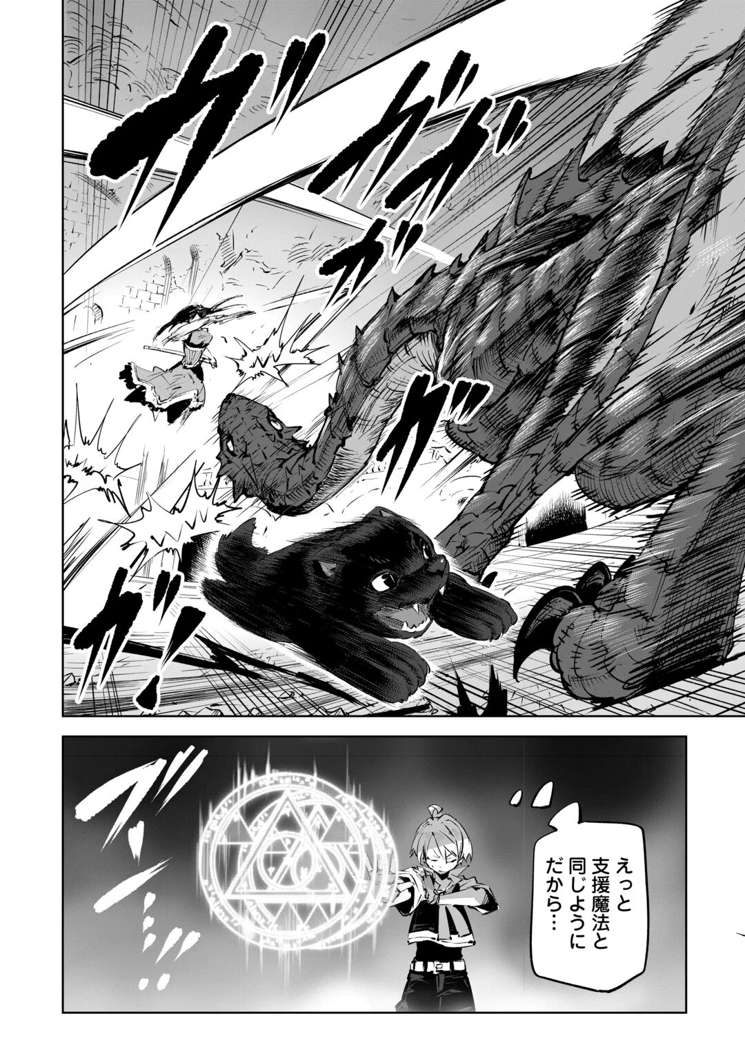 HIROTTA KOINU GA CERBERUS DESHITA: JITSU WA KODAI MAHOU NO TSUUKAITE DATTA SHOUNEN, HONKI DASU TO KOWAI(?) AIKENN TO TANOSHIKU KURASHIMASU Chapter 4 page 10 - nihonkuni.com