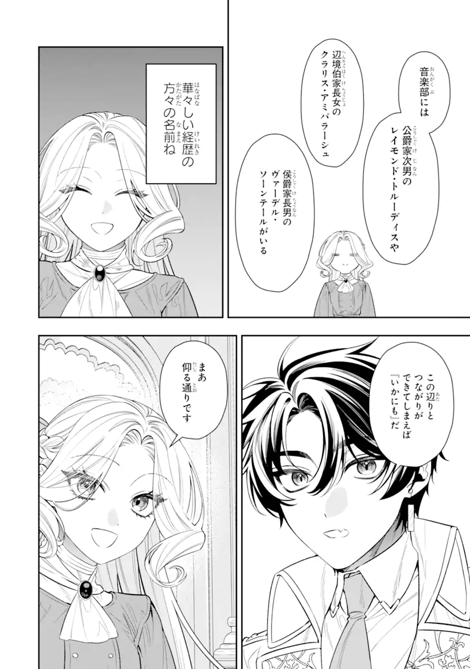 NAGASARE REIJOU NI OKURU MAKEINU OUJI KARA NO HONKI NO RABU SONGU Chap 3.2 - Pic 2