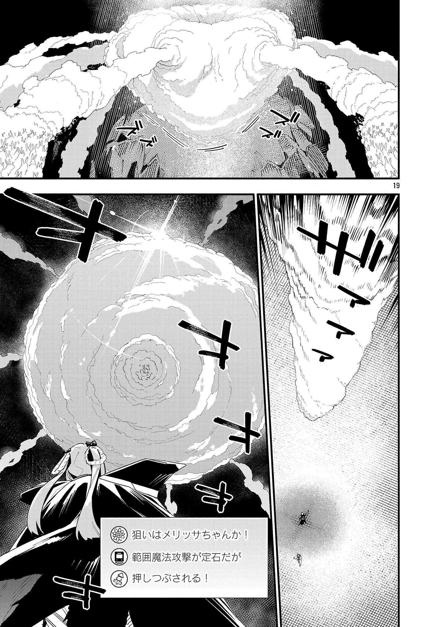 HP5 DESU KEDO JIDOU CHIYU (AUTO HEAL) GA AREBA SHININIMASEN! - RAW Chapter 21 - Page 20