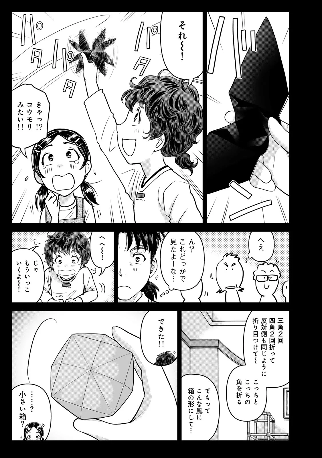 KINDAICHI PAPA NO JIKENBO Chapter 33 - Page 7