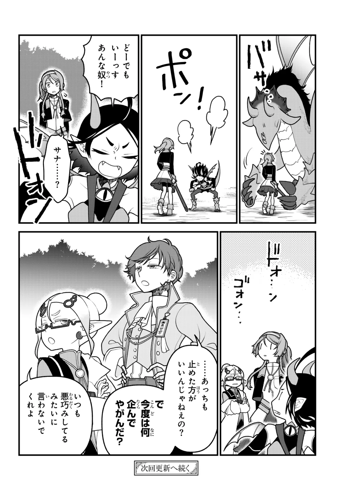 TSUIHOU NO KENJA, SEKAI WO SHIRU ~ OSANANAJIMI YUUSHA NO ATSURYOKU KARA NIGETE JIYUU NI NATTA ORE ~ RAW Chapter 54 page 21 - nihonkuni.com