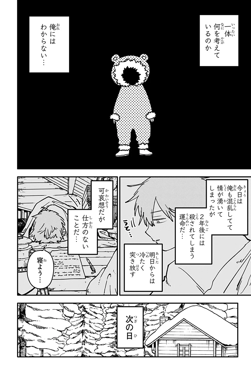 YOUCHIEN WARS Chapter 133 page 2 - nihonkuni.com