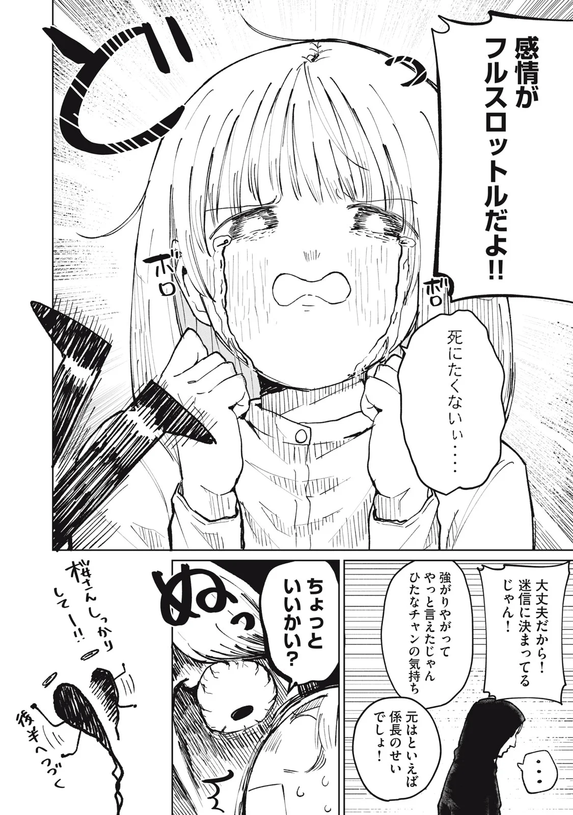 KOUHAI CHAN WA YARISUGIRU Chapter 9 page 6 - nihonkuni.com