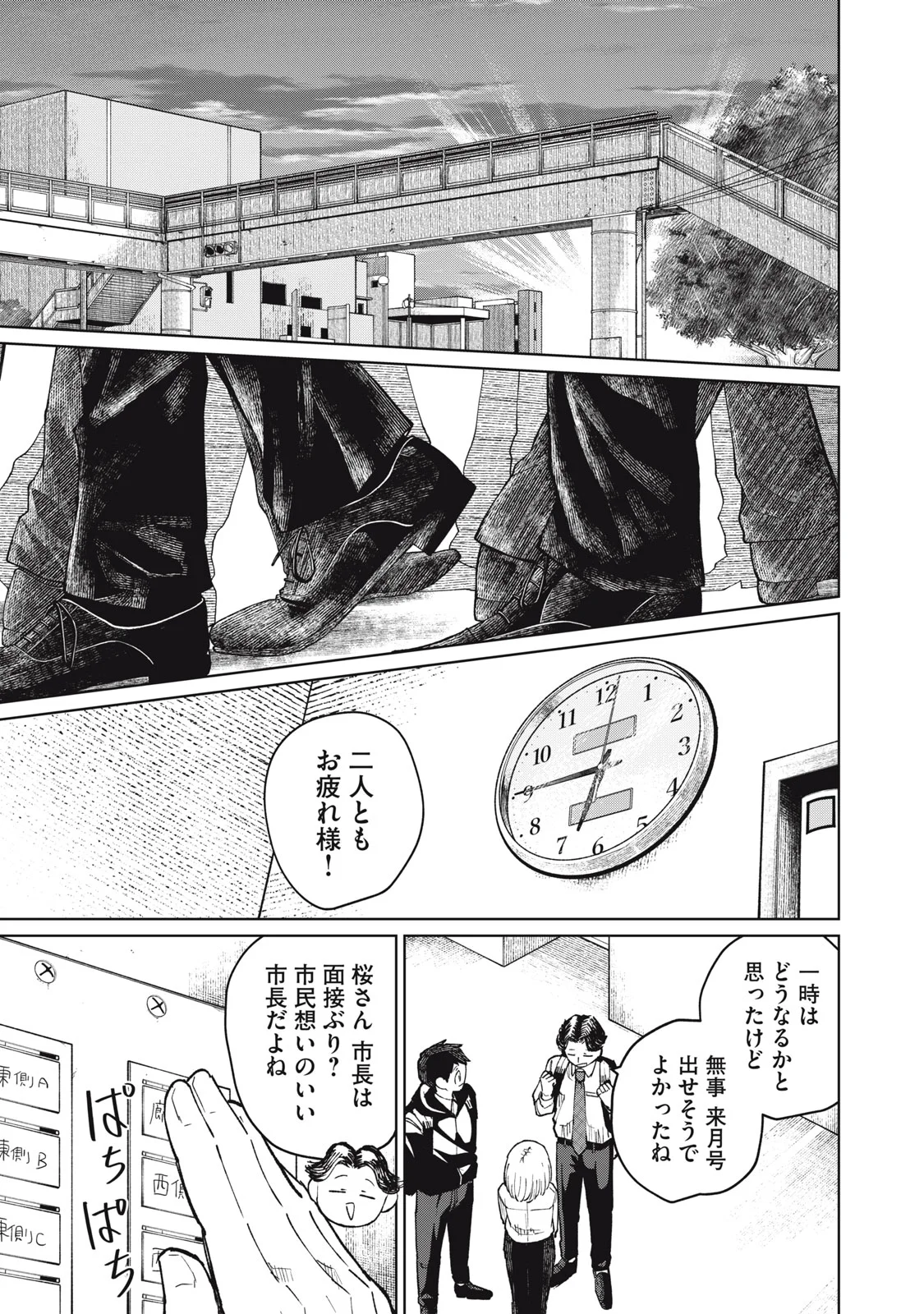 KOUHAI CHAN WA YARISUGIRU Chapter 9 page 21 - nihonkuni.com