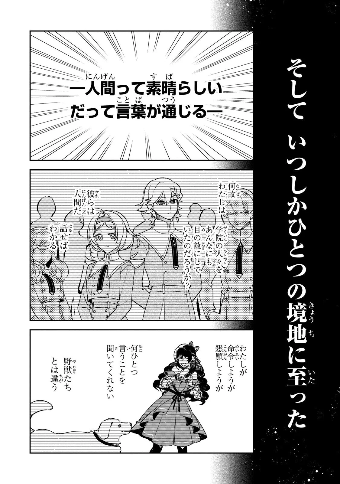 AKU NO REIJOU TO JUUNI NO HITOMI: SAIKYOU JUUSHA-TACHI TO DENSETSU NO AKUJO, JINSEI NIDOME NO KAREINARU MUSOUROKU - RAW Chapter 16.2 - Page 5