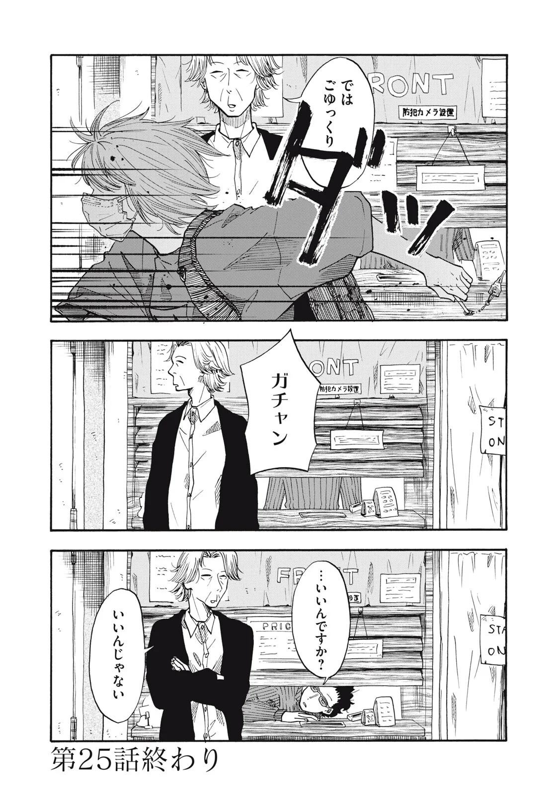URICO Chapter 25 page 20 - nihonkuni.com