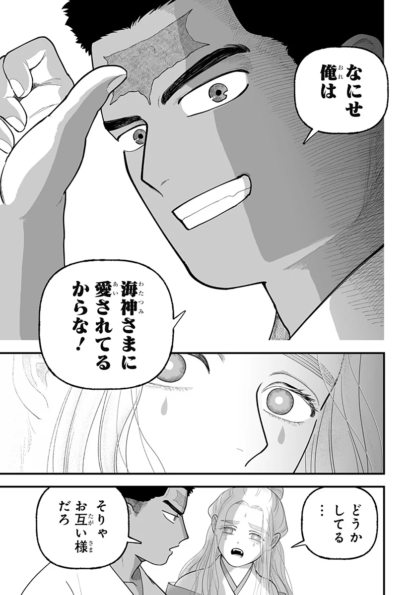 KAMI YOMU FUTARI Chapter 11 page 11 - nihonkuni.com