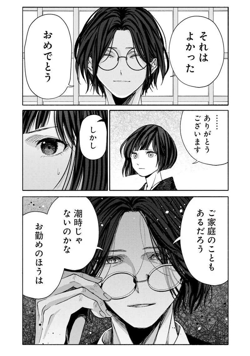 MITSUZUKI TAISHO ROMAN-TAN Chapter 4 page 7 - nihonkuni.com