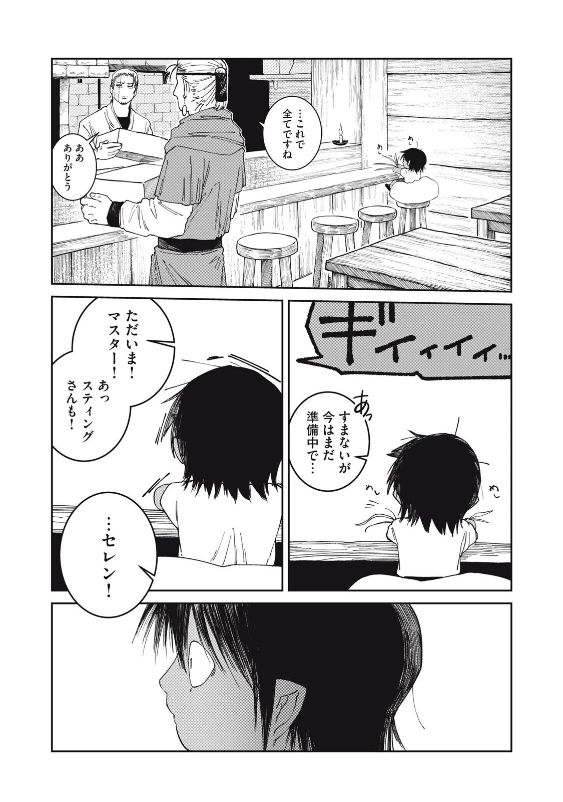 ISEKAI HENKYO MESHI Chapter 70 - Page 18