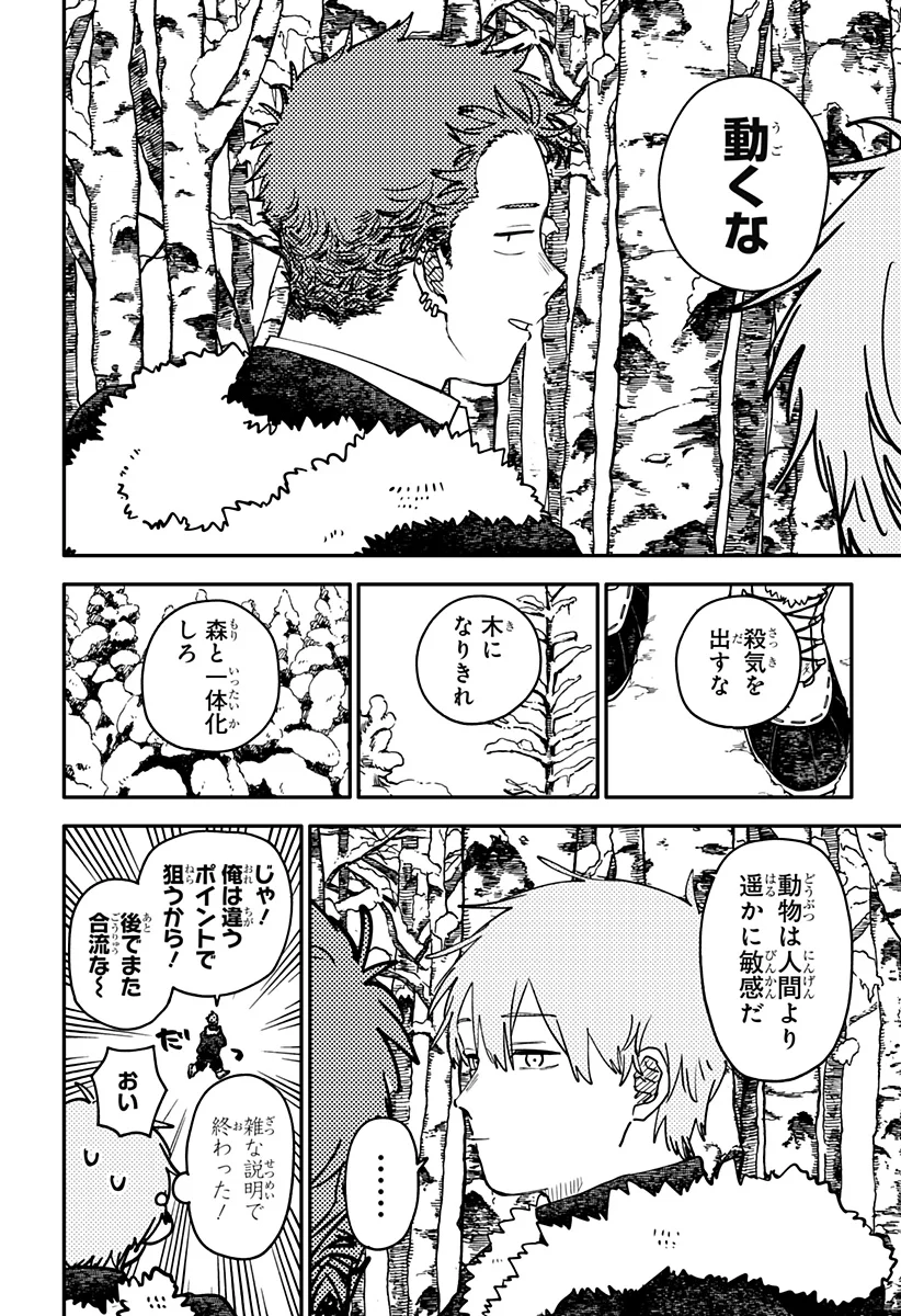 YOUCHIEN WARS Chapter 133 page 10 - nihonkuni.com