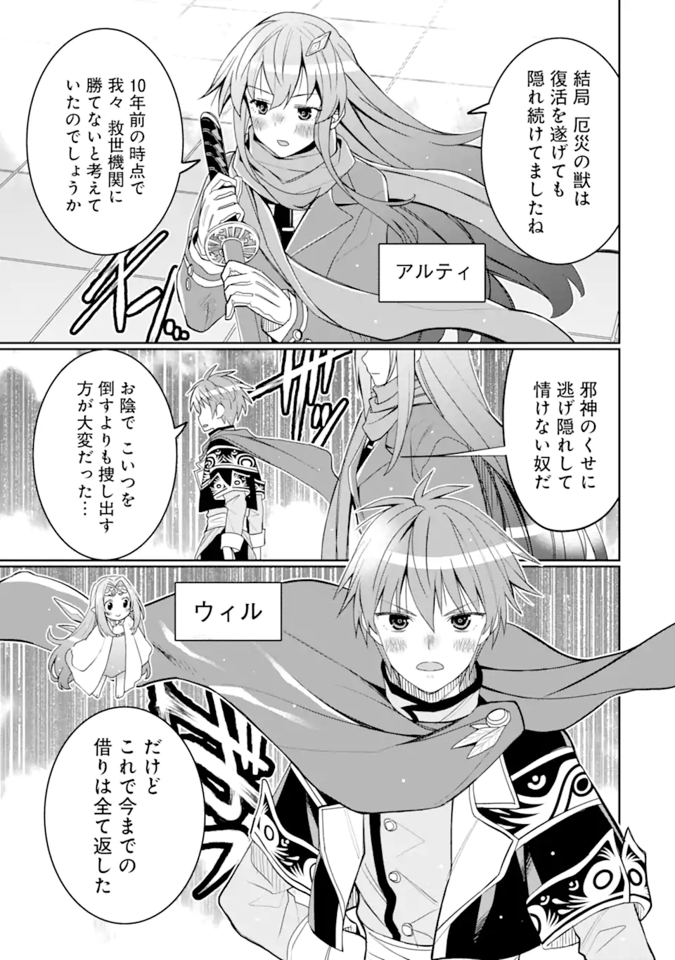 HASSAI KARA HAJIMARU KAMIGAMI NO SHITO NO TENSEI SEIKATSU (MANGA) - RAW Chapter 55.4 page 7 - nihonkuni.com