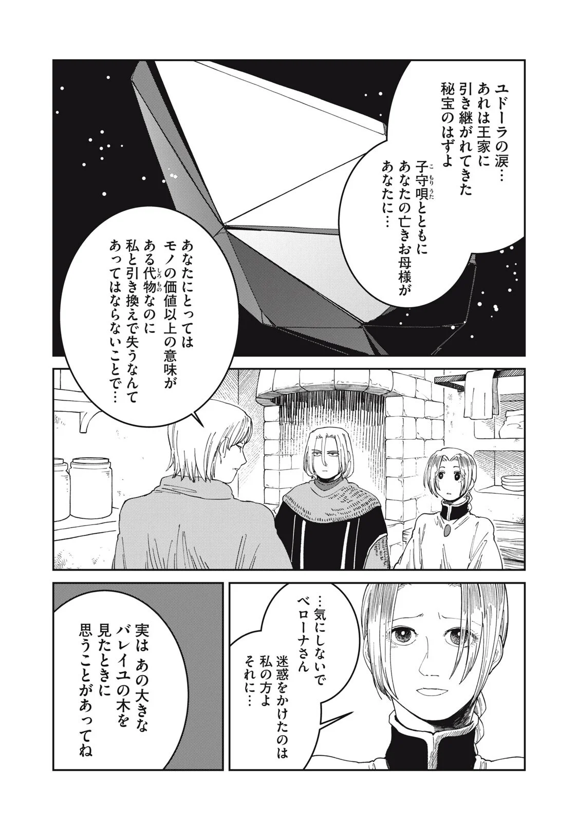ISEKAI HENKYO MESHI Chapter 70 - Page 12