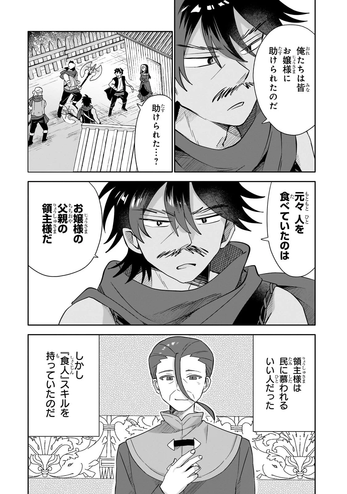 IRANAI SKILL KAITORIMASU Chapter 22.1 page 11 - nihonkuni.com