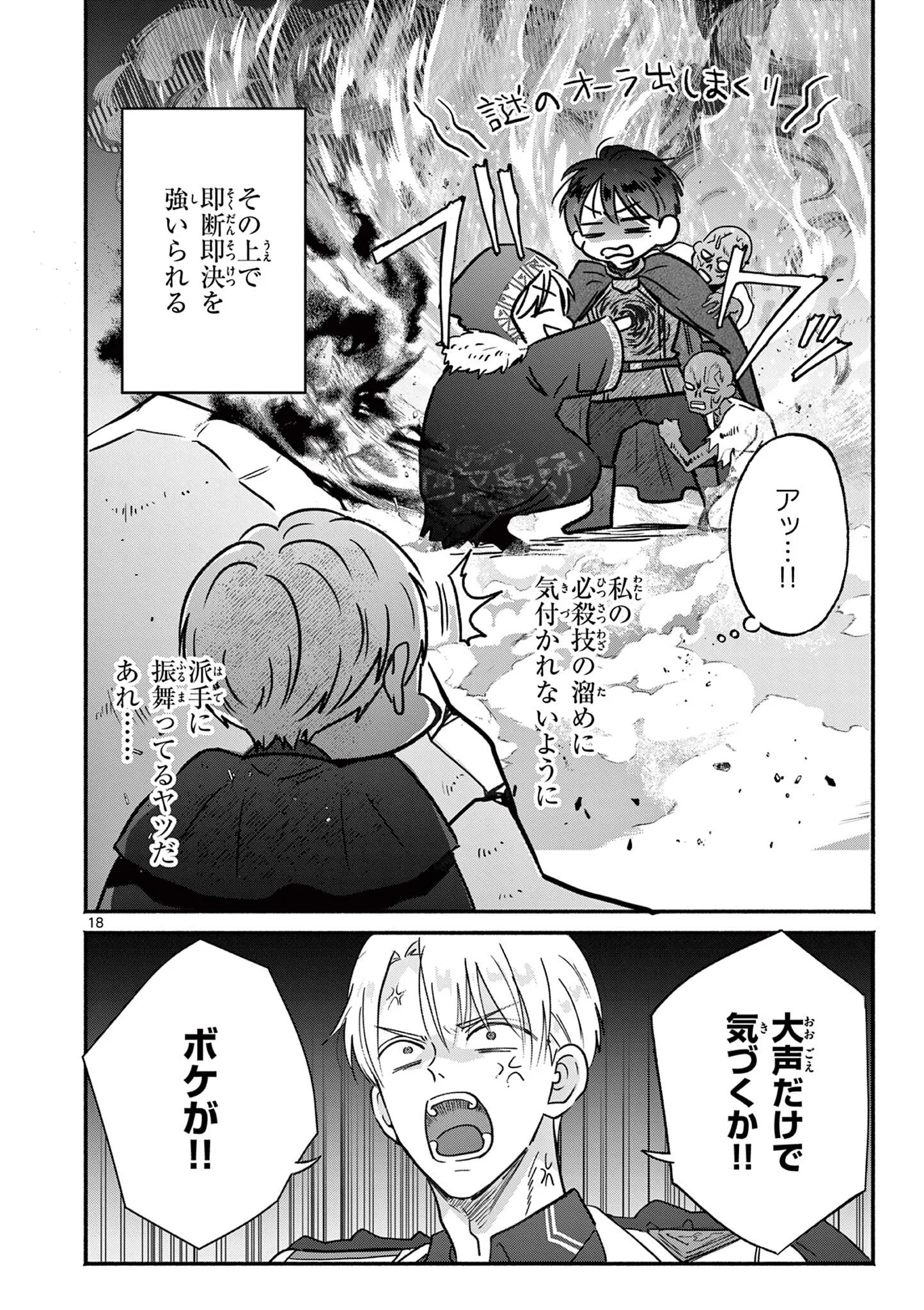 GYARU SHINKAN WA RIZARE GA DARUI - RAW Chapter 18 - Page 18